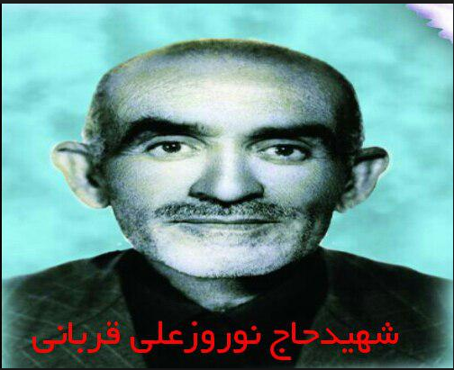 شهید حاج نوروز علی قربانی محل شهادت هفت تپه خوزستان