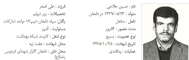 شهید حسین حلاجی محل شهادت هفت تپه