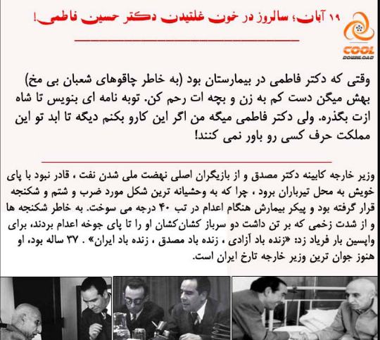 دکتر سید حسین فاطمی وزیر خارجه دولت دکتر مصدق 