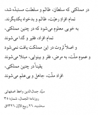آثار و تبعات استبداد و دیکتاتوری از دید رهبر مشروطه خواه