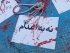 روزگار برچیدن دارها کی فرا خواهد رسید