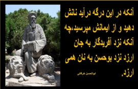   تفکرعرفانی - انسانی ابوالحسن خرقانی، فرهنگ مدارا، لازمه فرهنگ گردشگری پیشرو