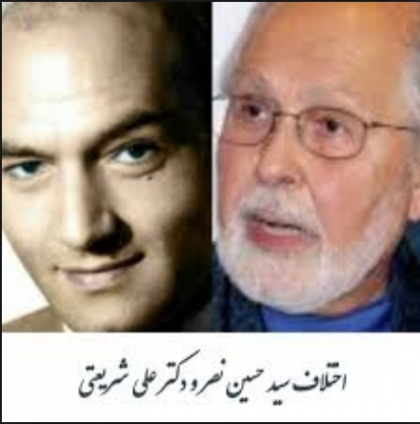 واکنشی به روایت دکتر سید حسین نصر از دکتر علی شریعتی