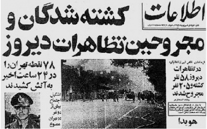 قیام 17 شهریور 1357، از نگاه یک شاهد عینی