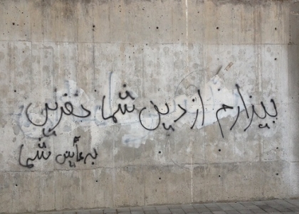 زمینه سازان تنفر و خشم از دین و آئین، در جامعه ایران