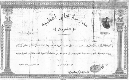 تاریخ مبارزات مشروطه خواهان در شاهرود