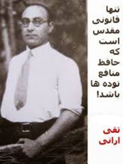 جوانمرگ شده های تاریخ سیاسی ایران، تقی ارانی