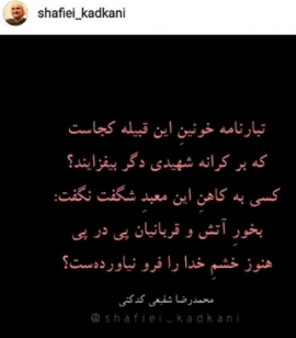 هنوز خشم خدا را فرو نیاورده ست؟