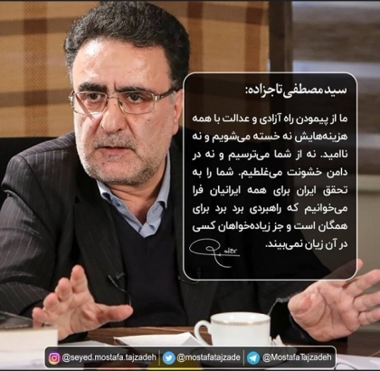 نظر ماندلای ایران در خصوص شیوه پیمودن مسیر مقابله با زیاده خواهان