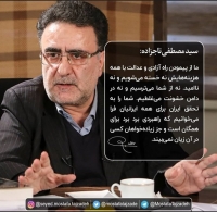 نظر ماندلای ایران در خصوص شیوه پیمودن مسیر مقابله با زیاده خواهان