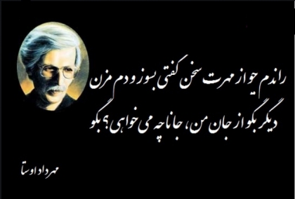 خاطره ایی از استاد حسین صدری، پیرامون بزرگواری استاد مهرداد اوستا