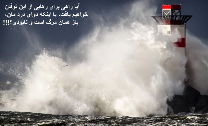  گویا این مرده ماست، که بهترین ایرانی نزد آنانست