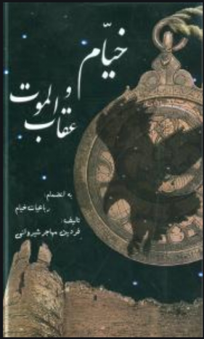 حلقه کوچک ایران، در عرصه دایناسورها و هیولاها در خاورمیانه