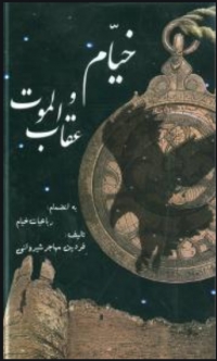 حلقه کوچک ایران، در عرصه دایناسورها و هیولاها در خاورمیانه
