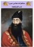 درگیری آذری ها و ارمنی ها - نبرد بین یاران عباس میرزا